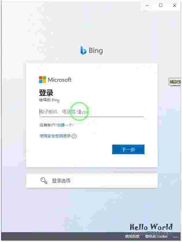 微软新必应NewBing,注册即使用,全民开放